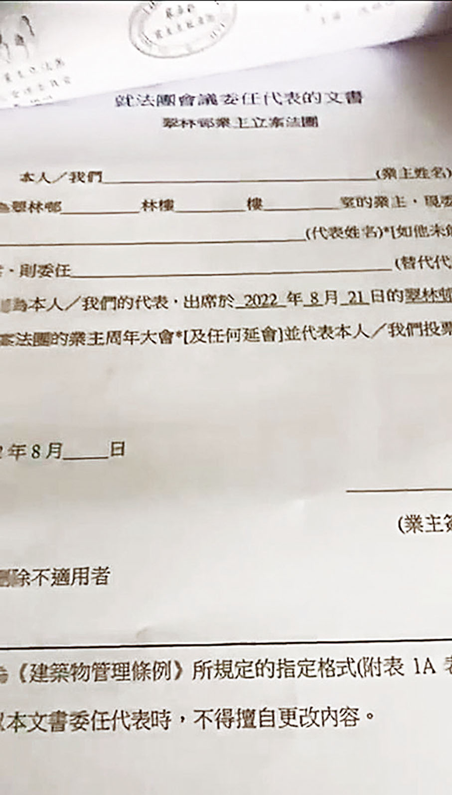 ◆有街坊發現自稱「義工」人士提供的簽名紙實為授權書。 受訪者供圖