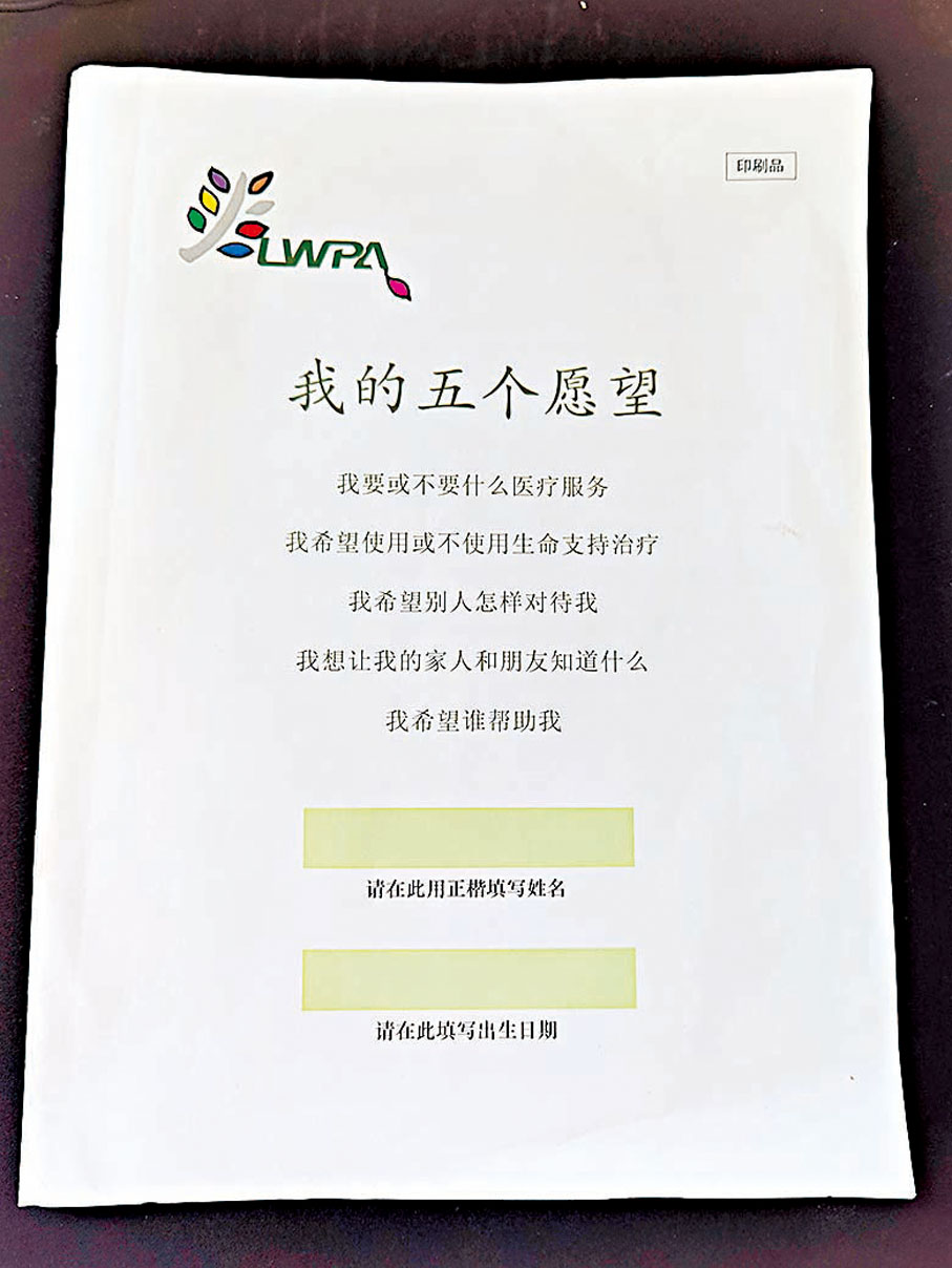 ◆「我的五個願望」生前預囑簽署文本。香港文匯報記者郭若溪 攝