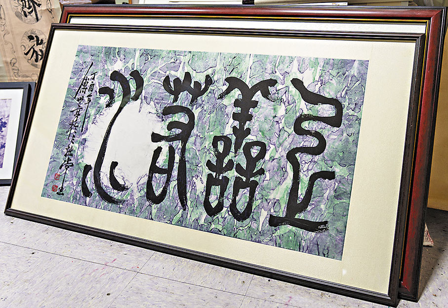 ◆傅世亨近年創作的書法畫《上善若水》，將書、畫、印融於一體。