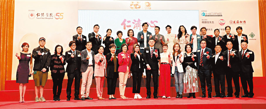◆ 《仁濟心》活動昨日舉行記者會，一眾出席藝人大合照。