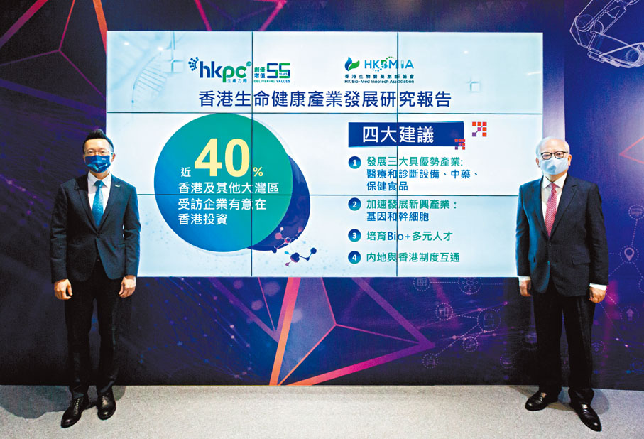 ◆ 生產力局首席數碼總監黎少斌（左）和香港生物醫藥創新協會會長盧毓琳教授（右）指出，香港應集中發展醫療和診斷設備、中藥、保健食品這三大優勢領域。