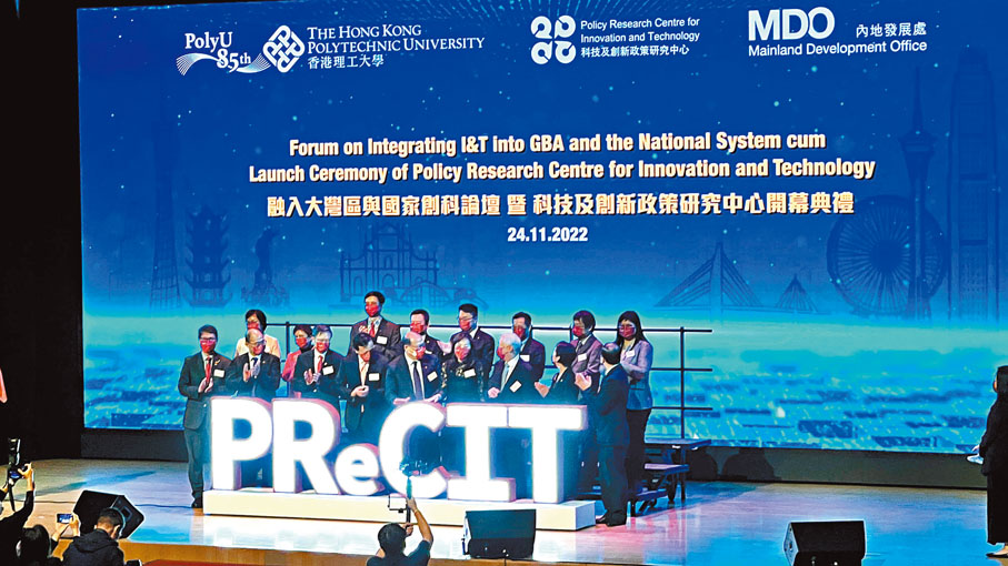◆ 理大昨日舉辦「融入大灣區與國家創科論壇暨科技及創新政策研究中心（PReCIT）開幕典禮」。 香港文匯報記者  攝