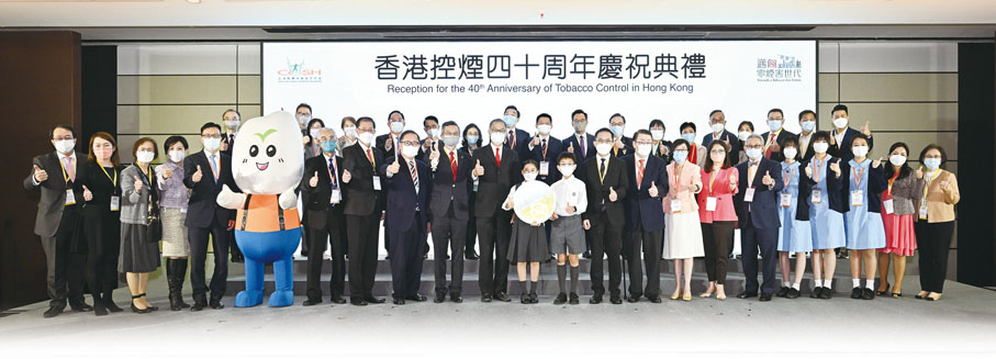 ◆ 一眾嘉賓、政府官員、學術界、醫護界、控煙工作者、戒煙服務機構及支持控煙的非政府組織代表出席香港控煙四十周年慶祝典禮。