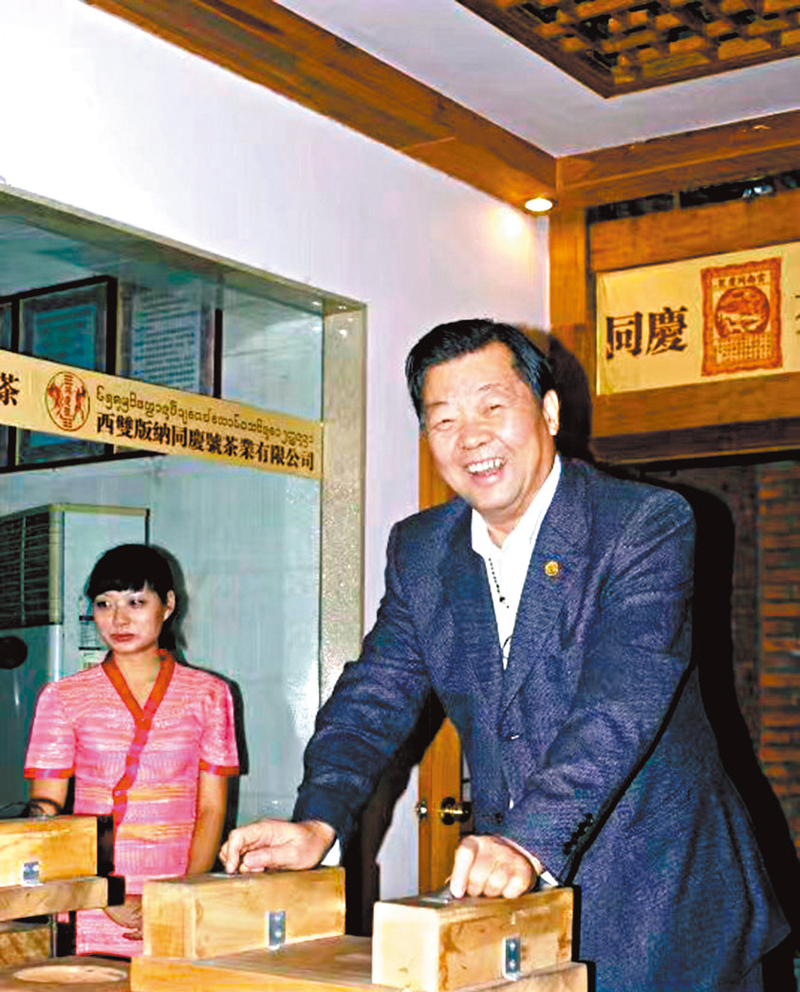 ◆作者體驗古法手工製作普洱茶。 作者供圖