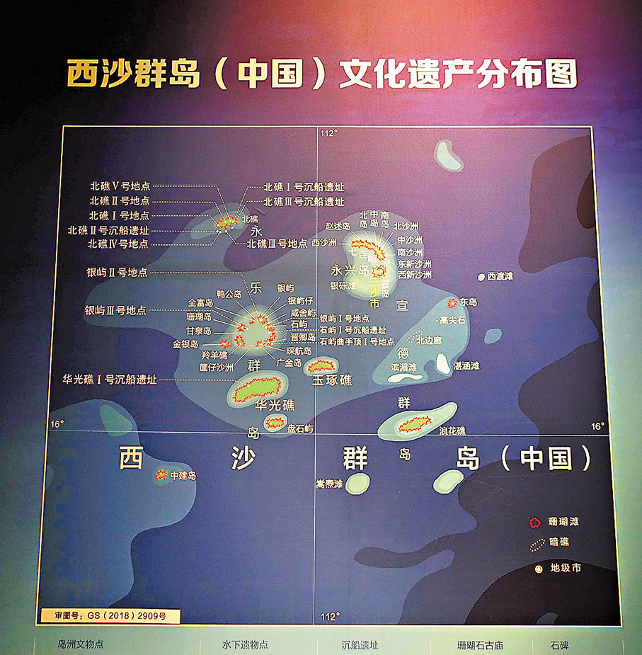 ◆西沙群島（中國）文化遺產分布圖。