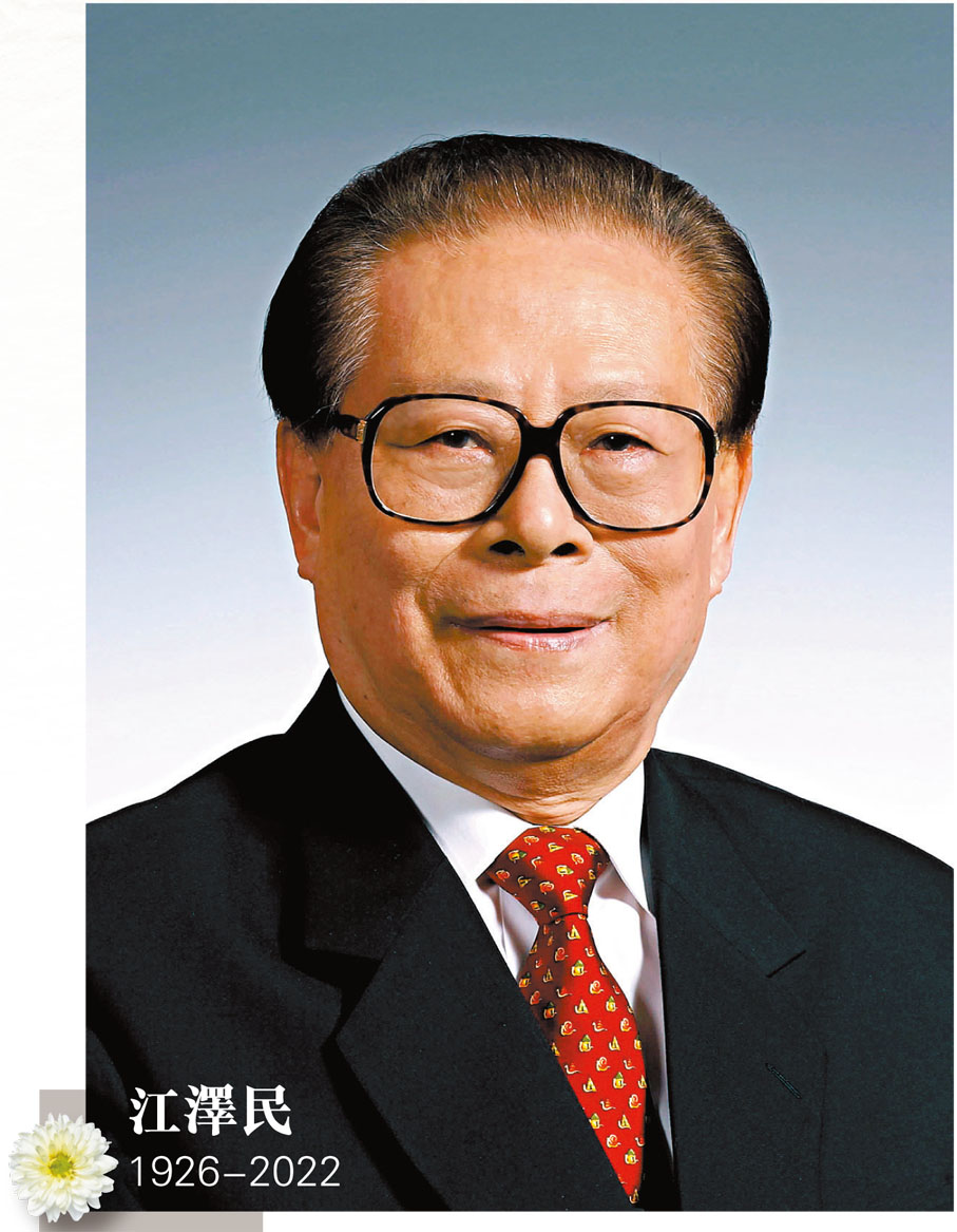 江澤民1926-2022