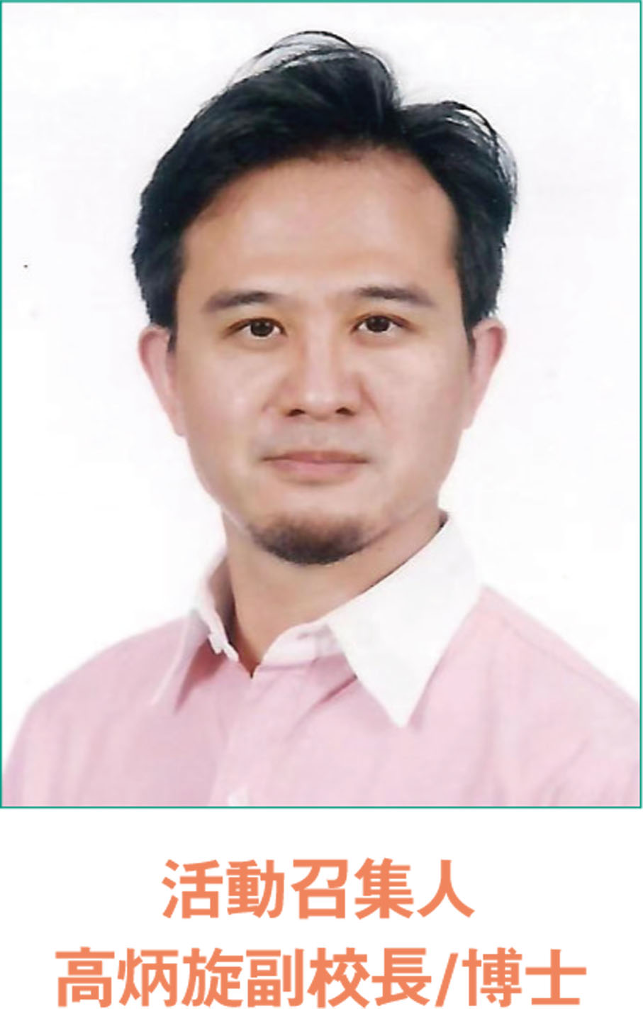 ◆ 同時是學界舞協外務秘書,曾任全港舞蹈公開賽、學校舞蹈節比賽評委,香港國際藝術節代表隊領隊。