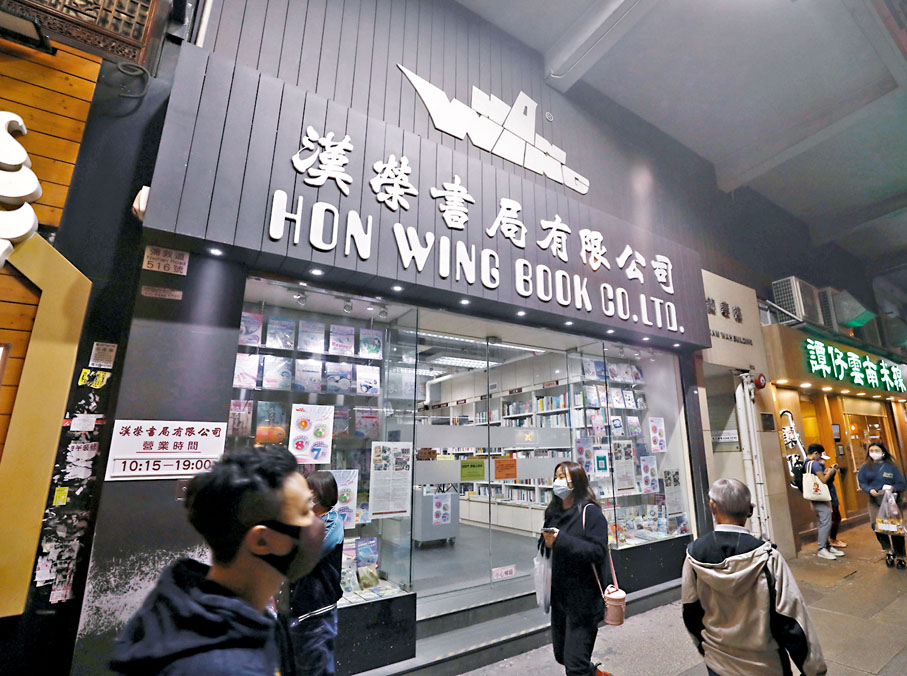 ◆油麻地漢榮書局門市將於月底結束。香港文匯報記者郭木又  攝