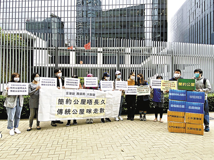 ◆全港劏房居民大聯盟於政府總部請願,就「簡約公屋」政策提出相關建議。