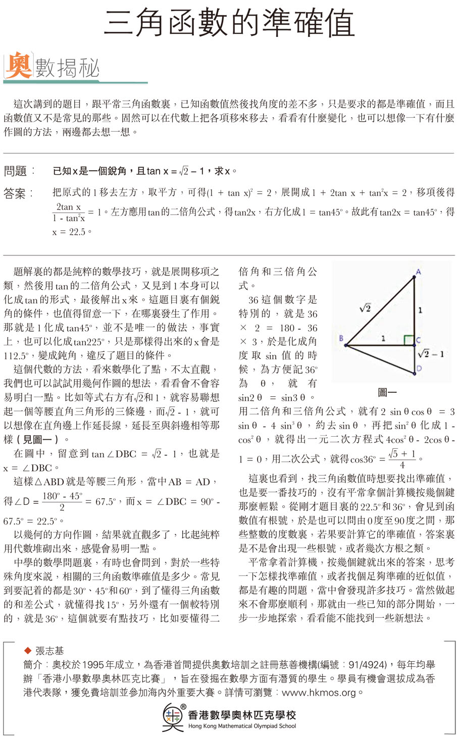 奧數揭秘 三角函數的準確值 香港文匯報