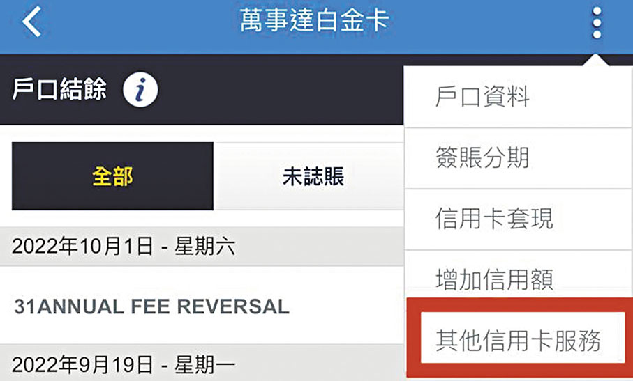 ◆開啟App後點擊右上角「信用卡/其他信用卡服務」。 網上圖片