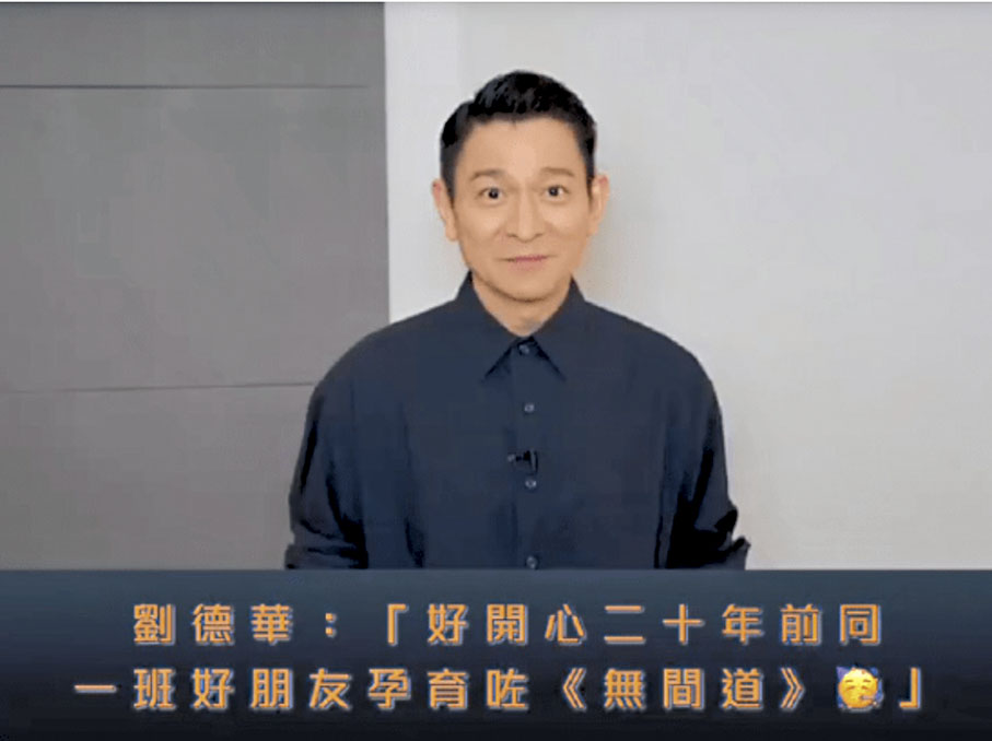 ◆ 劉德華對電影《無間道》有深厚感情。