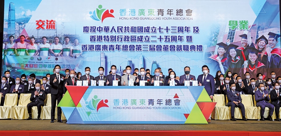 ◆ 香港廣東青年總會第三屆會董會就職典禮啟動儀式。