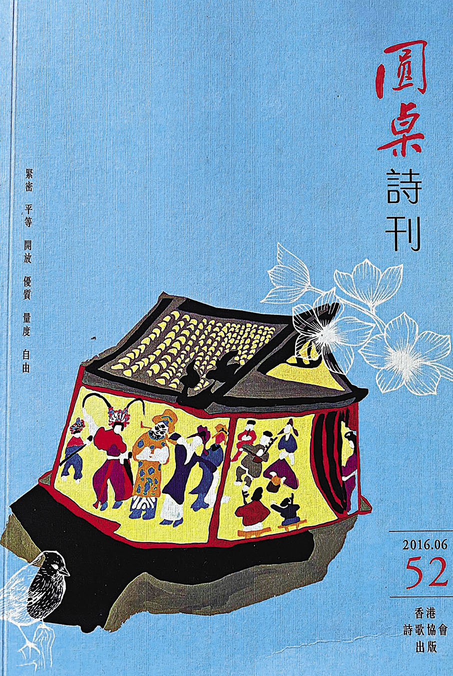 ◆秀實編圓桌詩刊。 作者供圖