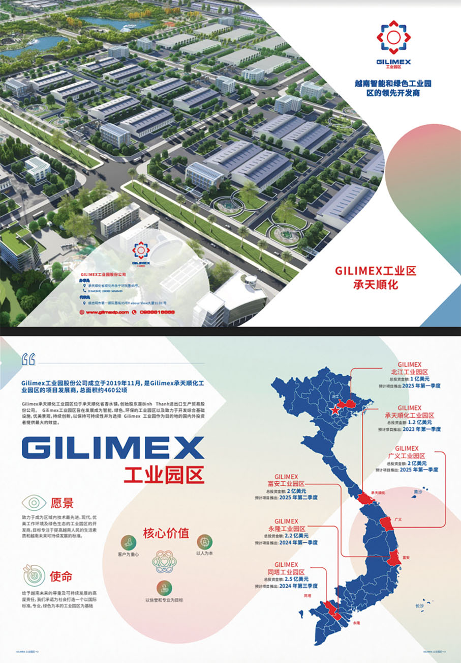 ◆ 本會2023年將會安排會員到越南工業村，調研商機。
