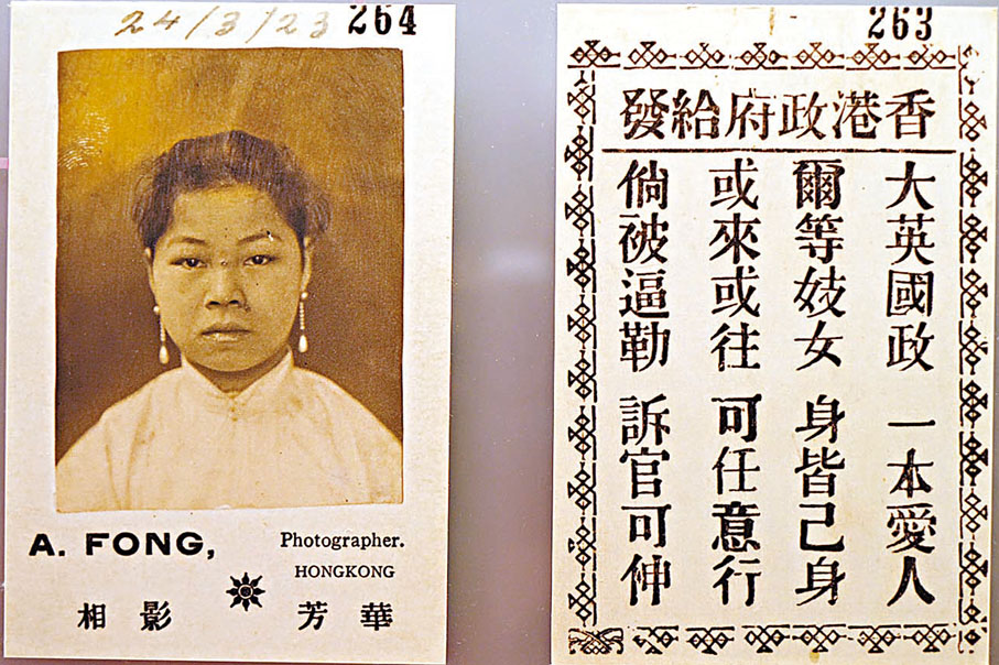 ◆妓女的註冊證，必須隨身攜帶以在抽查時展示。