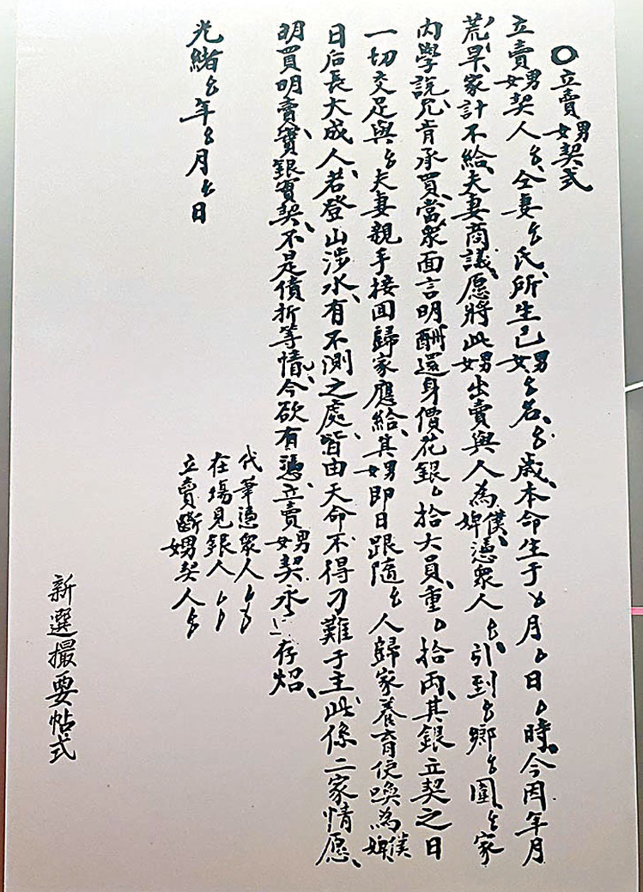 ◆妹仔的「賣身契」