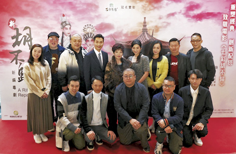 ◆《新胡不歸》的主演王志良、梁非同及藝術總監尹飛燕等人合照。