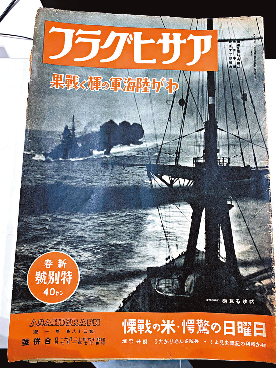 ◆《朝日畫報（新春特別號）》封面。香港文匯報記者于珈琳  攝