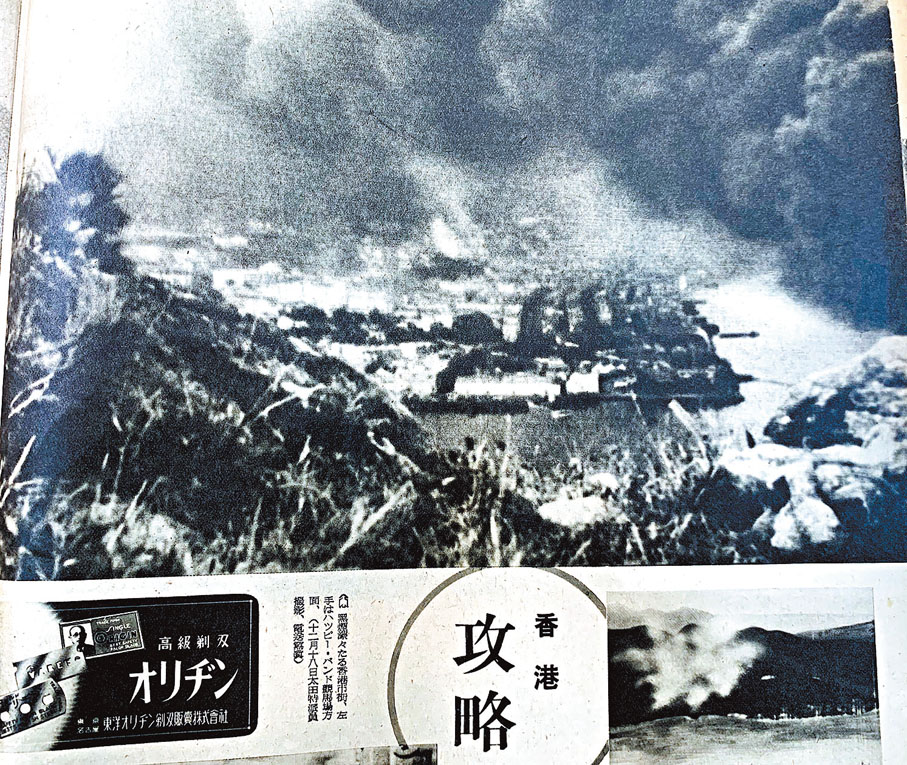 ◆《朝日畫報（新春特別號）》中一張標註拍攝日期為1941年12月18日的照片中，俯視視角下的香港島黑煙滾滾。 香港文匯報記者于珈琳  攝