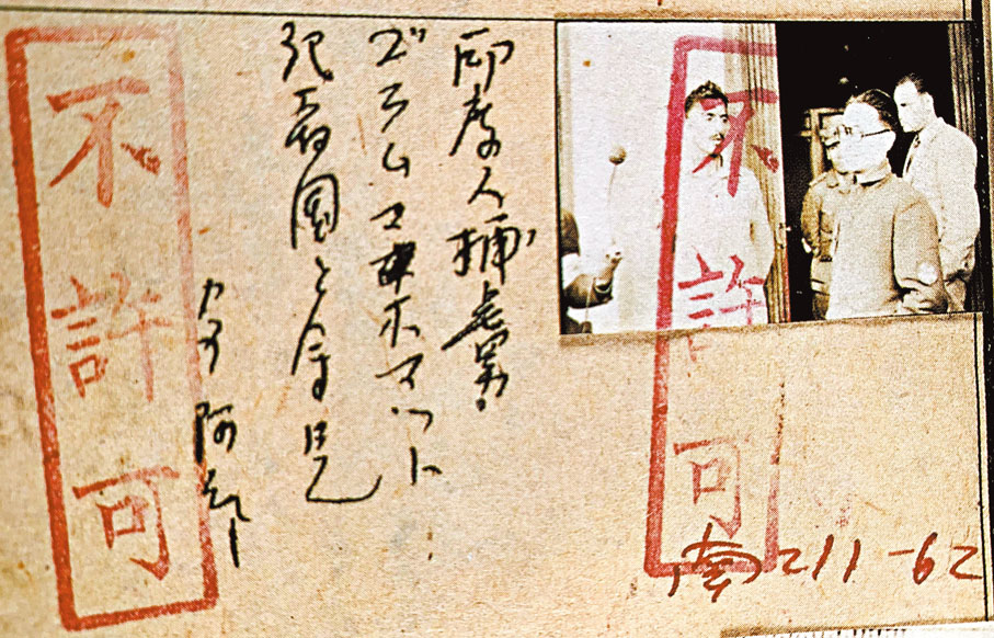 ◆1941年12月22日的一張被蓋有紅色「不許可」印章的照片反映了日軍在香港抓捕印度俘虜的場面。香港文匯報記者于珈琳  攝