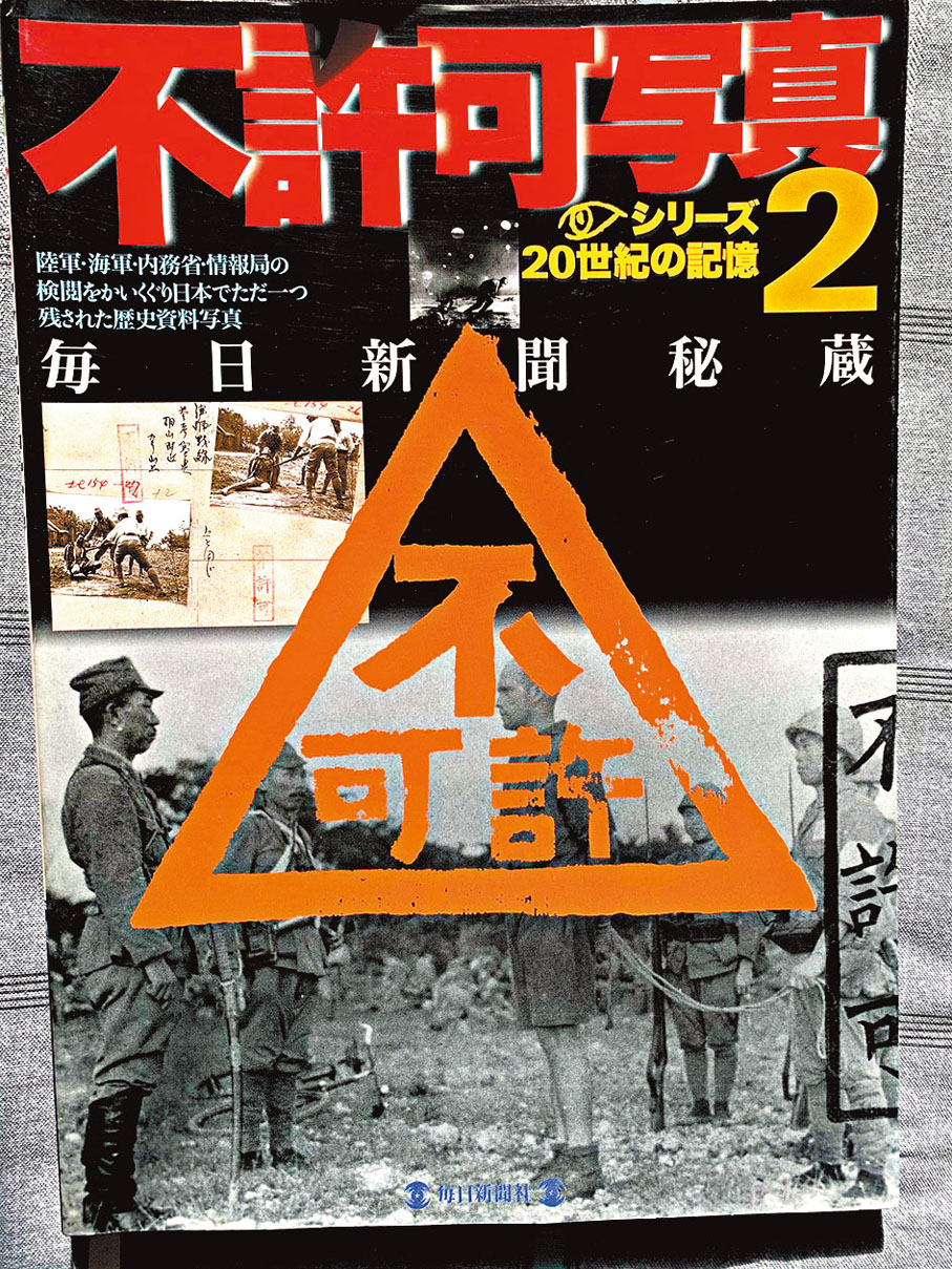 ◆瀋陽收藏家裴復收藏的《不許可寫真》封面。香港文匯報記者于珈琳  攝