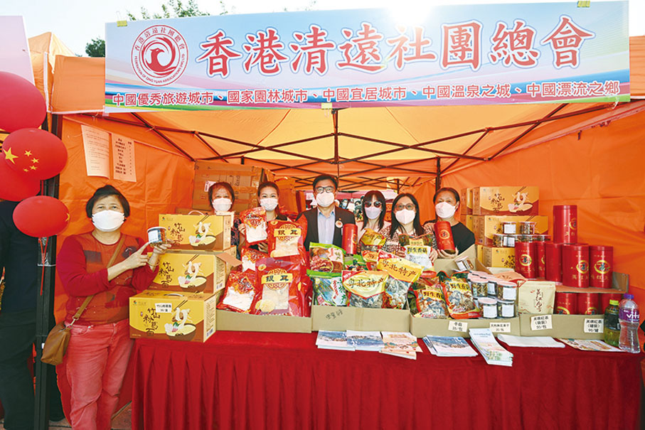 ◆ 香港清遠社團總會攤位。