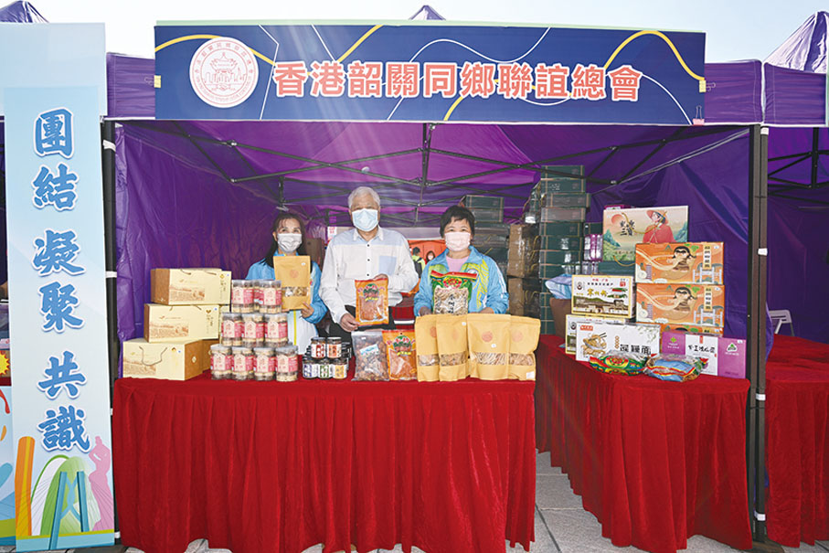 ◆ 香港韶關同鄉聯誼總會攤位。