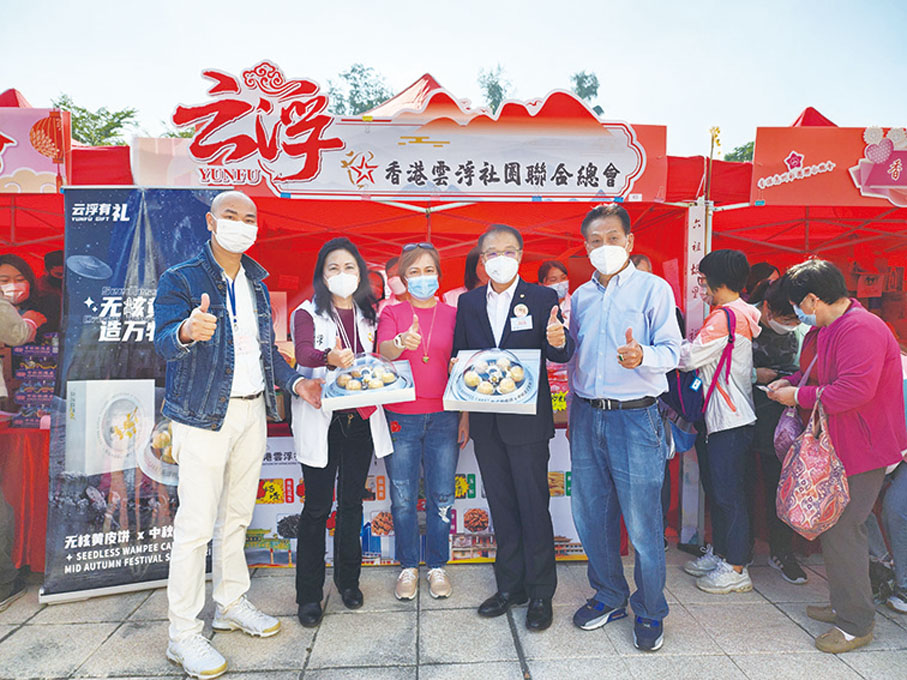 ◆ 香港雲浮社團聯合總會攤位