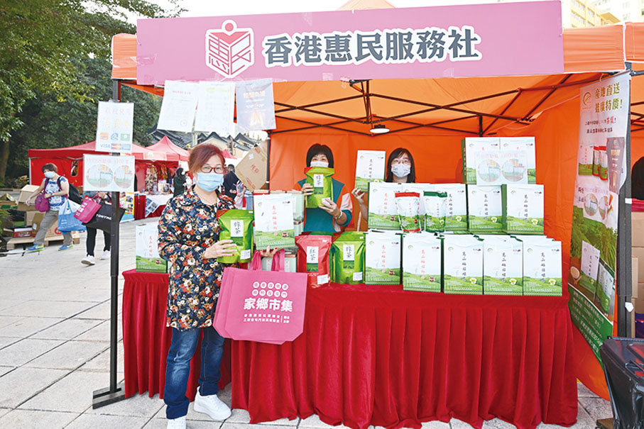 ◆ 香港惠民服務社攤位。