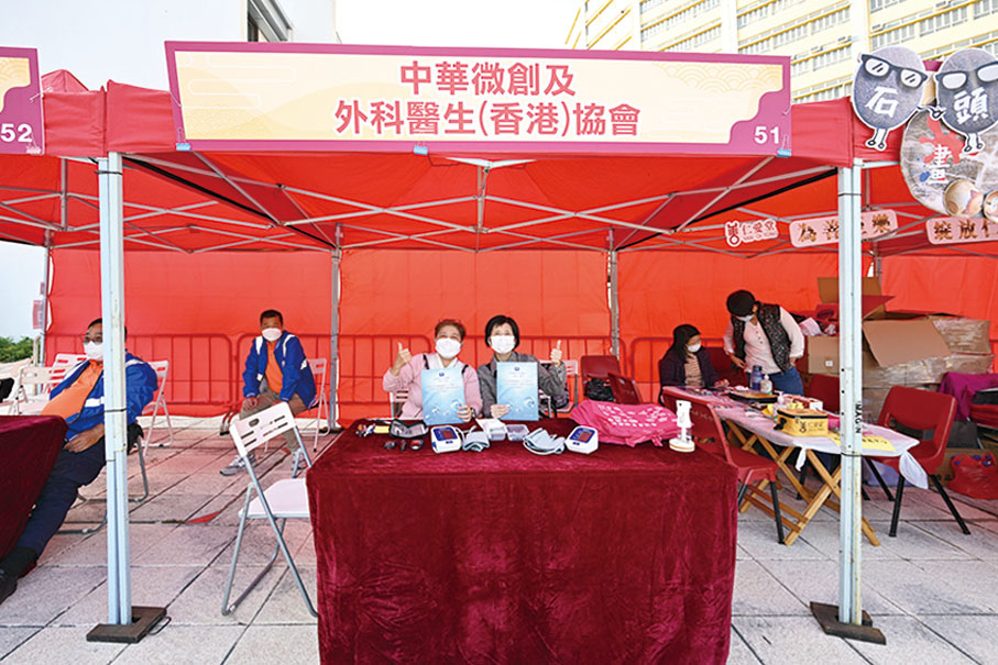 ◆ 中華微創及外科醫生（香港）協會攤位。