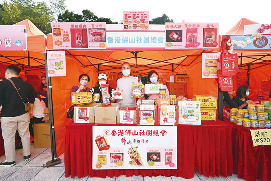 ◆ 香港佛山社團總會攤位。