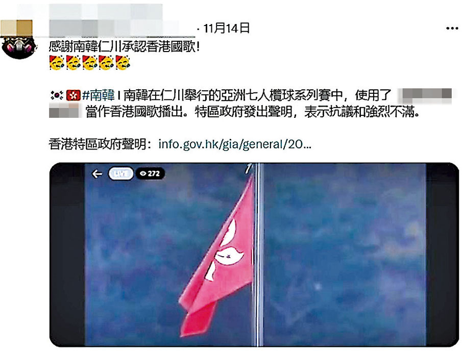 ◆疑犯曾發布有關在國際欖球賽事中播錯中國國歌的帖文，鼓吹「港獨」。 網上截圖