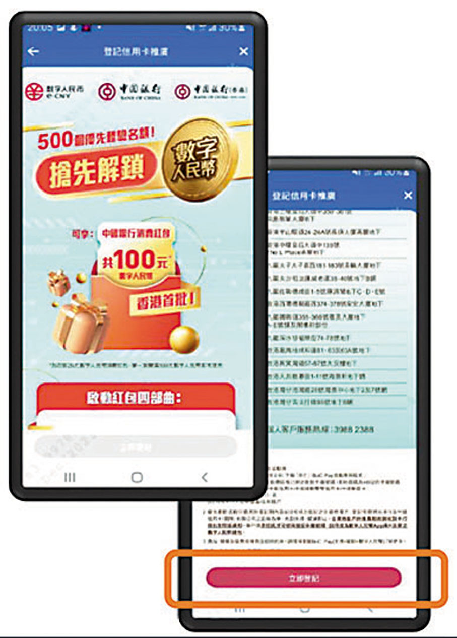 中銀推數字人民幣優先體驗測試日後在港使用程序- 香港文匯報