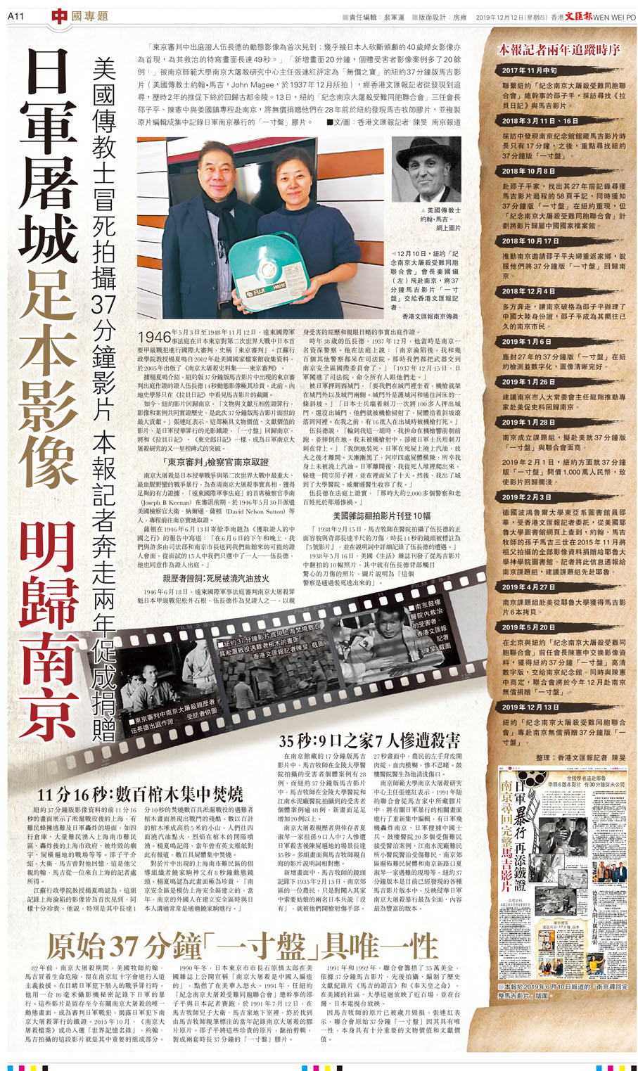 ◆香港文匯報於2019年12月12日出版的「日軍屠城足本影像  明歸南京」版面。