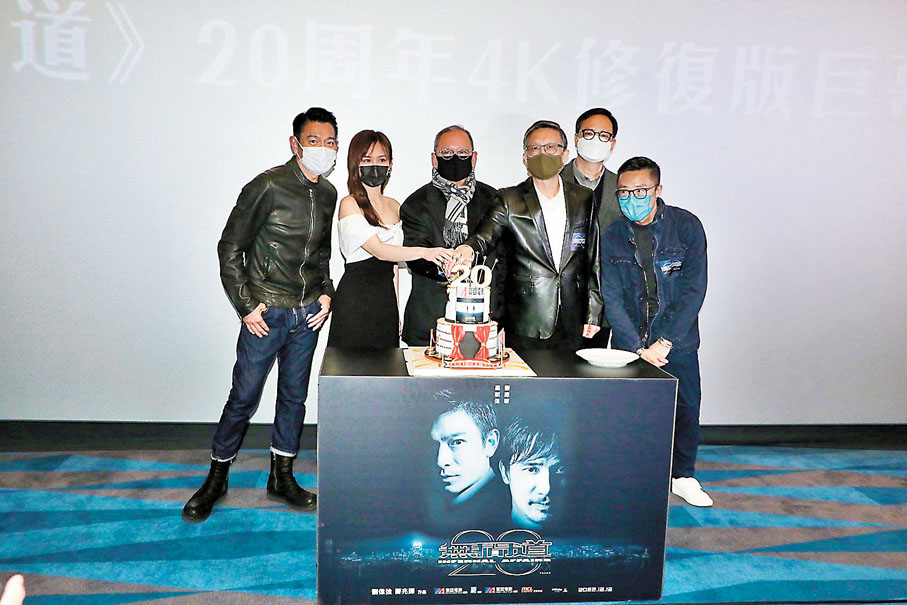 ◆ 電影《無間道》首部曲4K修復版前晚舉行慶典。