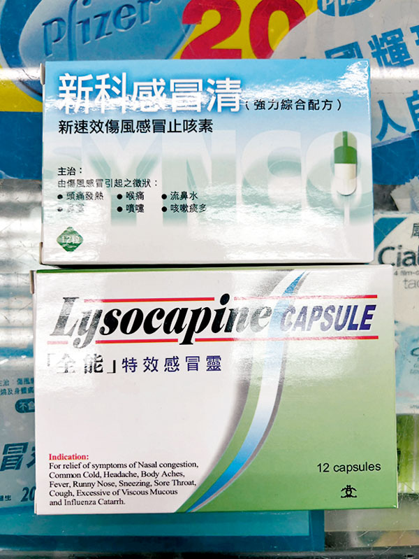 ◆感冒藥配方各有不同，港產貨未必最平。香港文匯報記者廣濟  攝