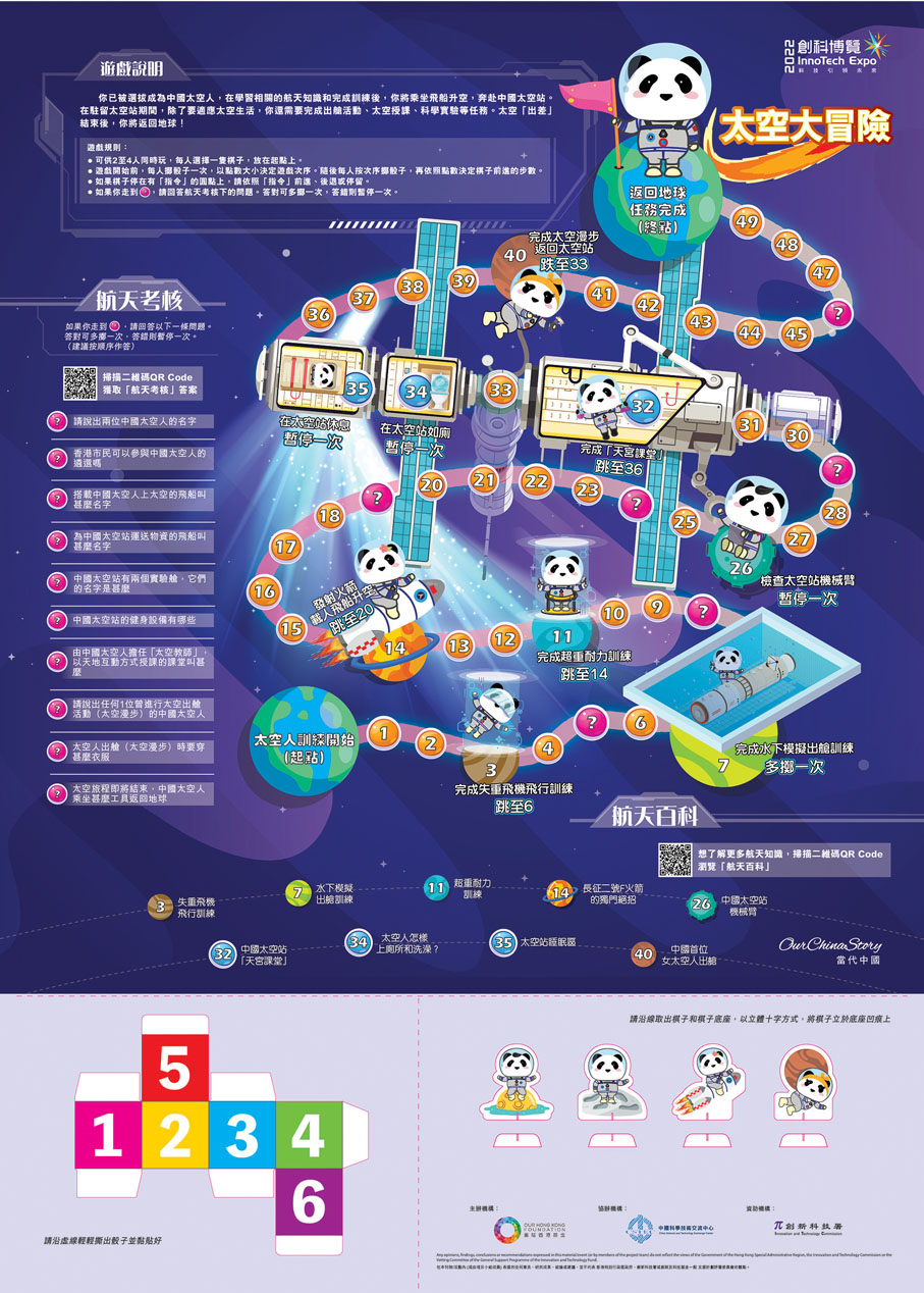 ◆航天康樂棋。