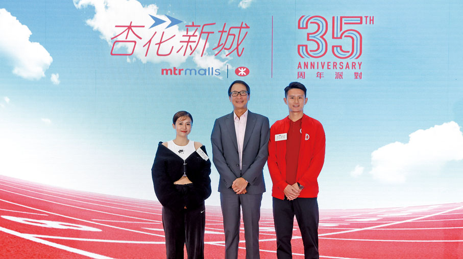 ◆ 港鐵公司物業及國際業務總監鄧智輝（中）、現役港超球隊成員黃威（右）以及香港排球運動員兼藝人楊偲泳（左）出席杏花新城開幕35周年派對。