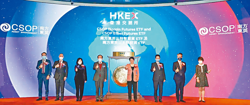 ◆ 首批虛擬資產產品昨在港上市，為香港打造虛擬資產管理中心翻開新篇章。圖為一眾嘉賓出席南方東英比特幣期貨ETF和南方東英以太幣期貨ETF上市儀式。港交所視頻截圖
