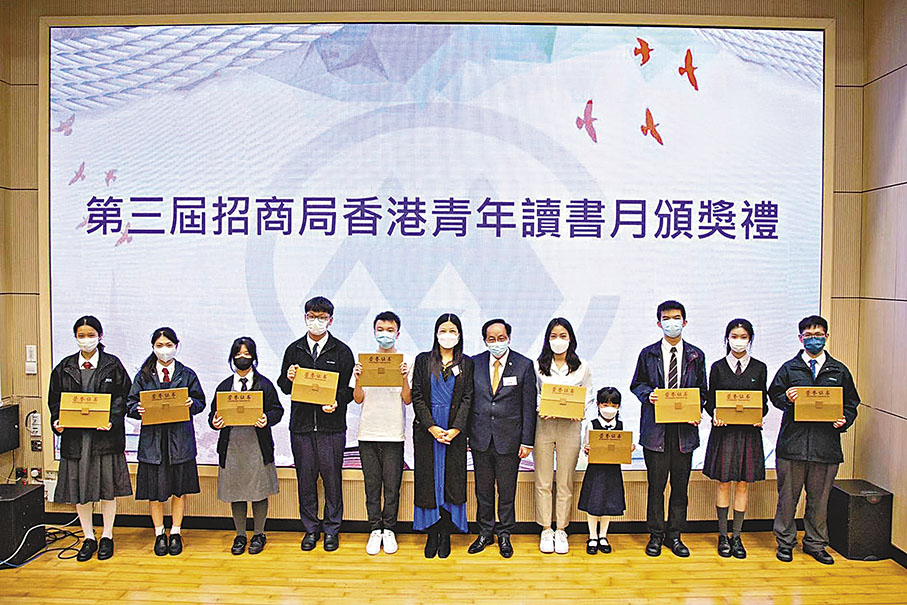 ◆第三屆招商局香港青年讀書月日前舉行頒獎禮暨讀書分享會。