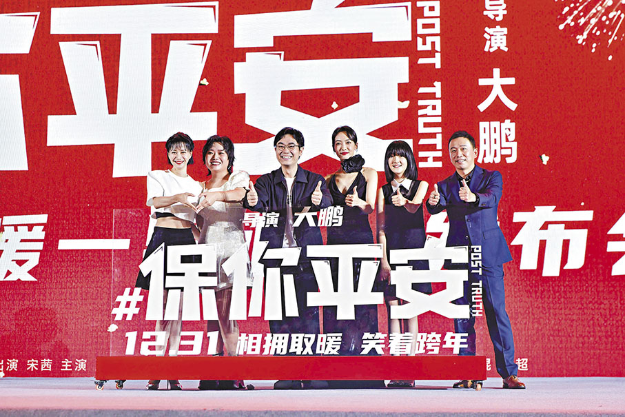 ◆第四屆海南島國際電影節開幕影片《保你平安》發布會在三亞舉行。