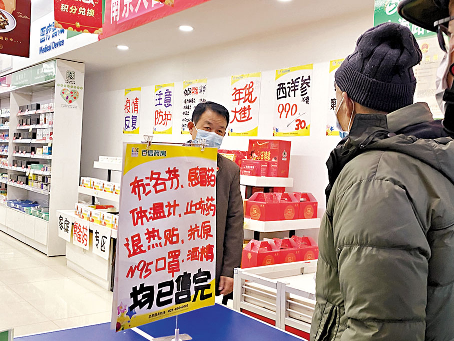 ◆南京逐日向社會投放200萬片退燒藥，當日已售完。香港文匯報記者陳旻  攝
