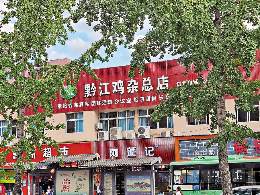 ◆阿蓬記黔江雞雜總店。 作者供圖