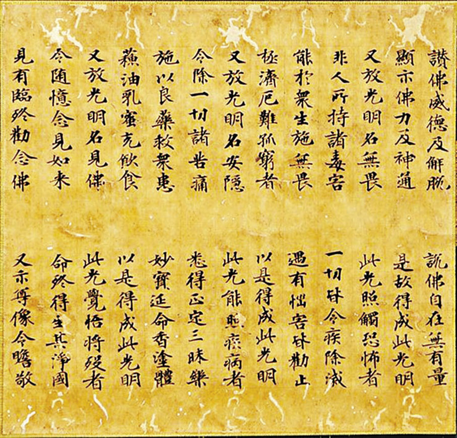 ◆佚名 書《華嚴經》句（明代）