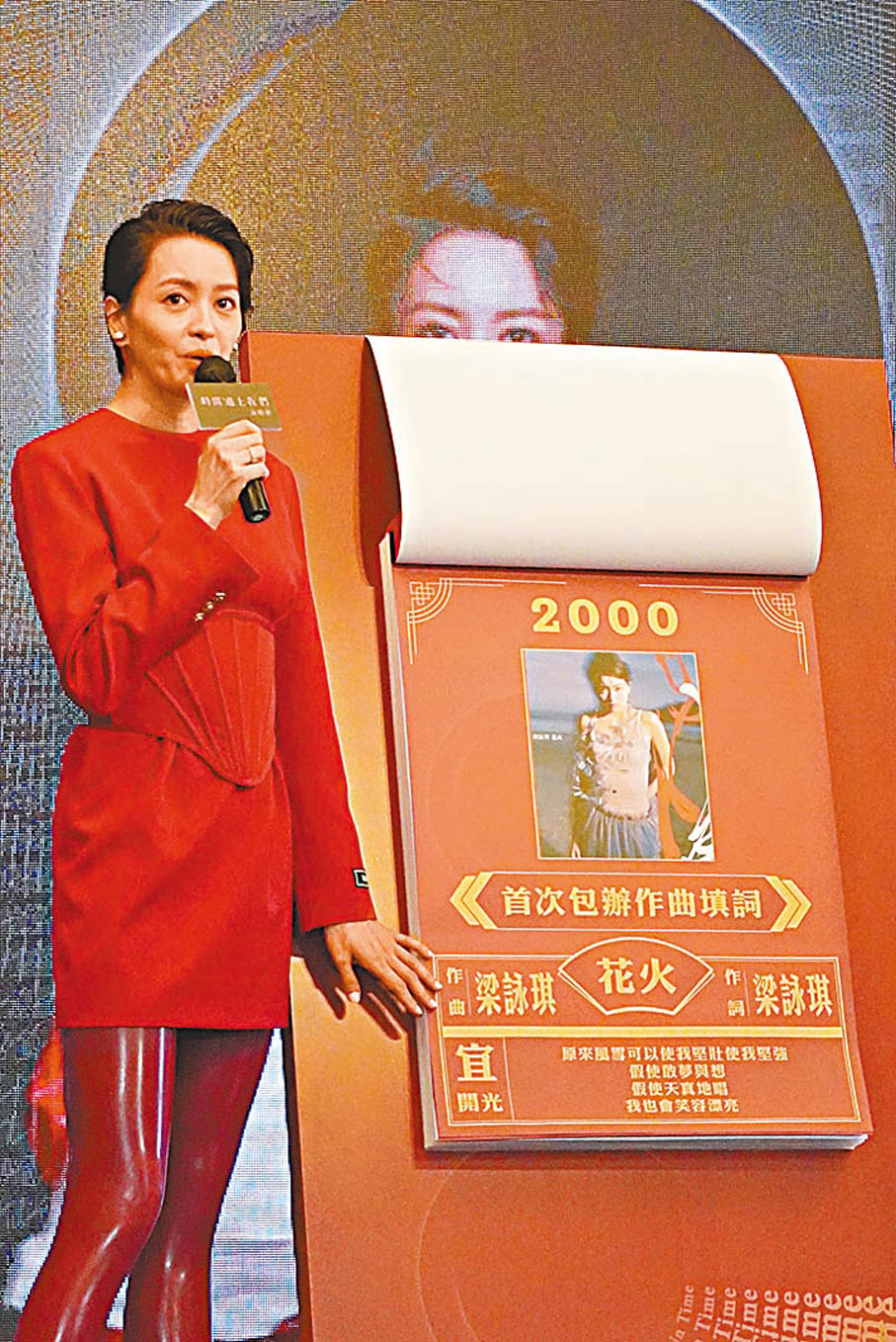 ◆大會展示梁詠琪的專有年曆，猶如其經歷。