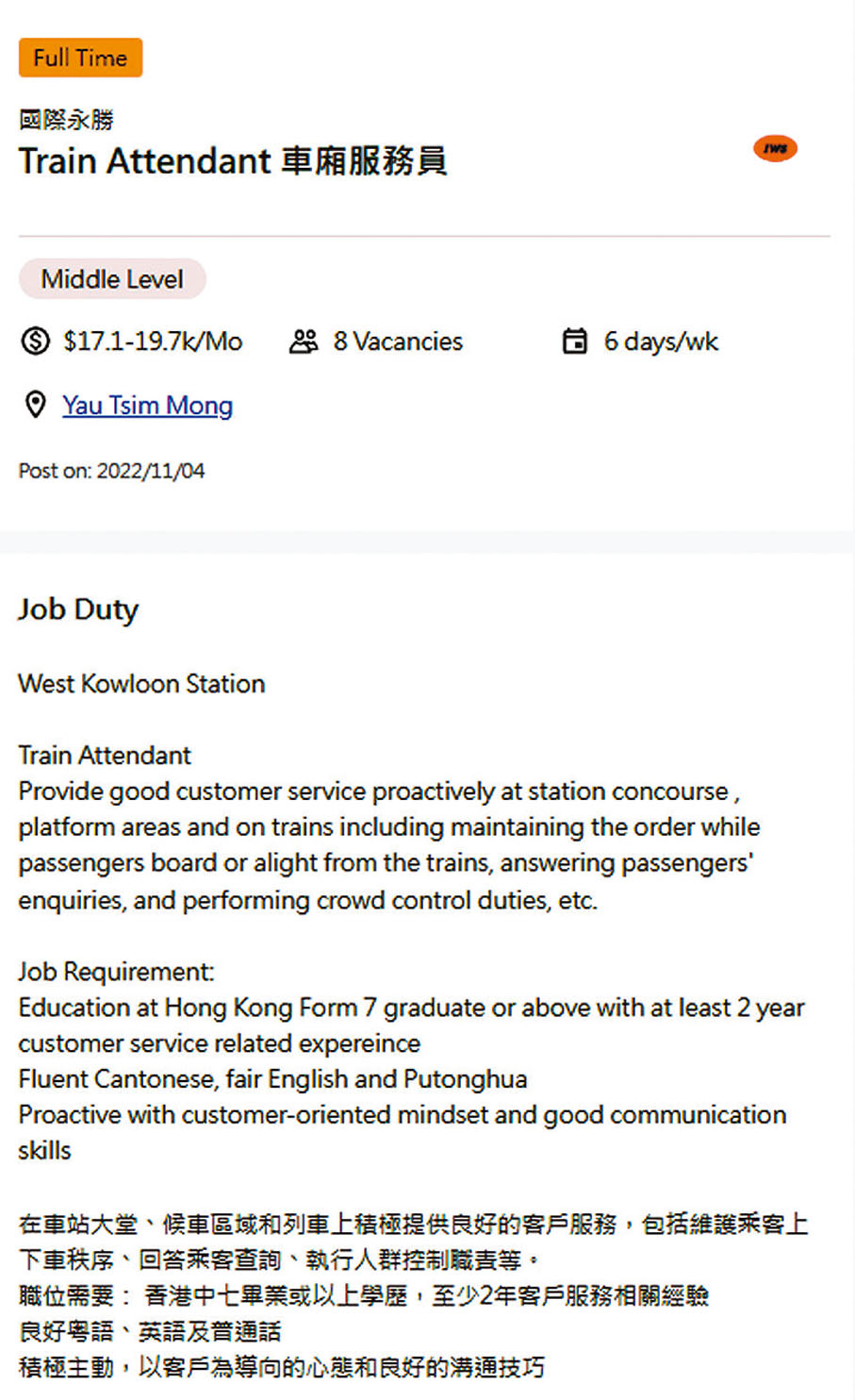 ◆高鐵外判商近日刊登招聘廣告，聘請車廂服務員。 網上圖片