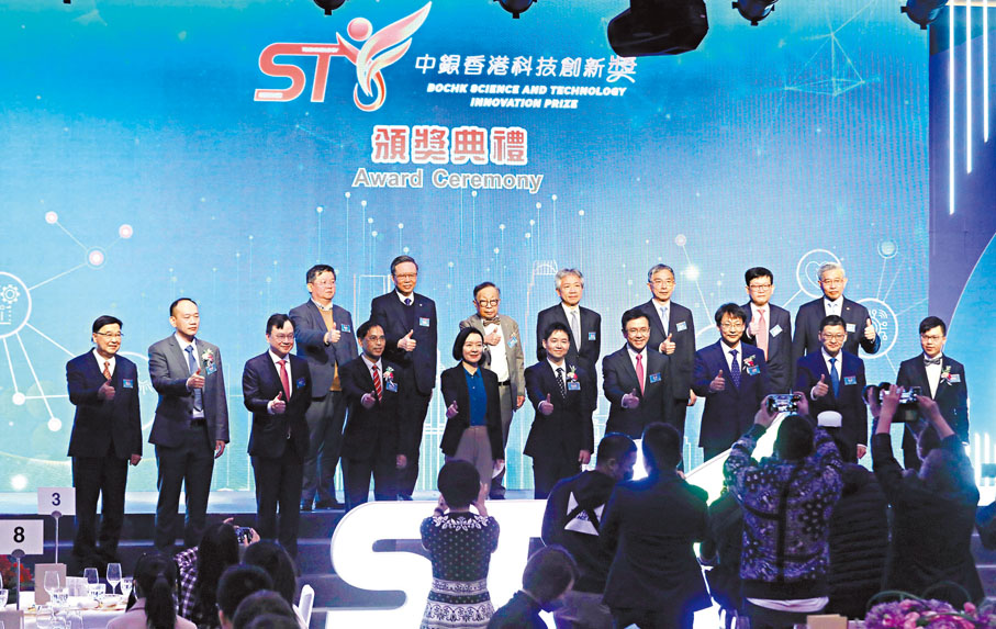 ◆ 首屆「中銀香港科技創新獎」昨日舉行頒獎禮。