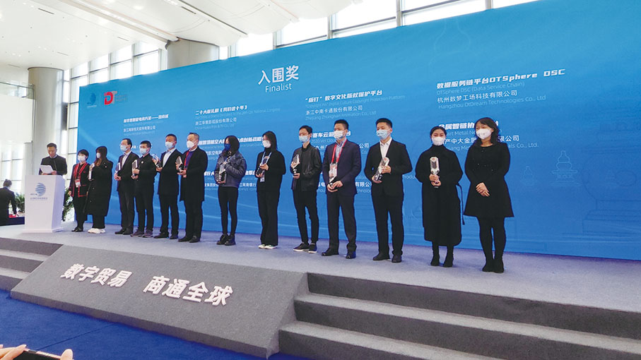 ◆ 「版釘」數字文化版權保護平台入圍首屆全球數字貿易博覽會先鋒獎。