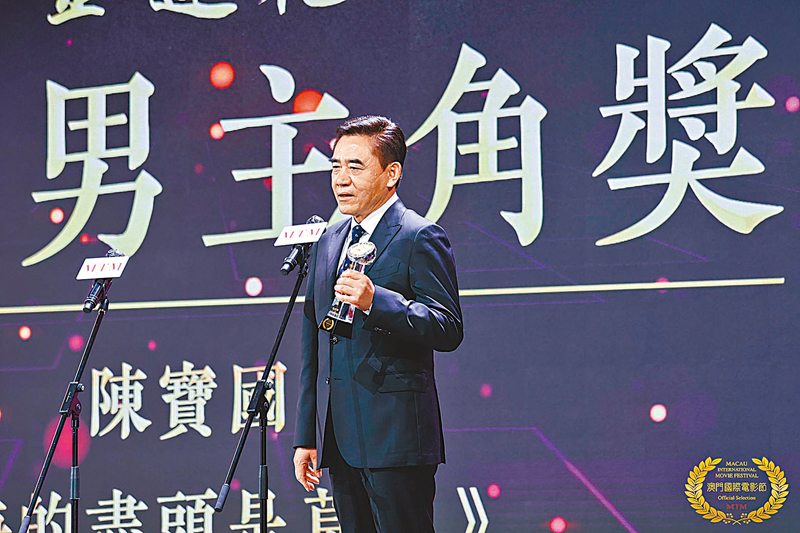 ◆ 陳寶國摘取電影節最佳男主角獎。記者吳偉楠  攝